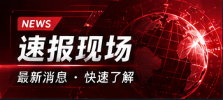 热闻雷达