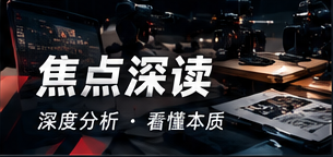 热门聚焦
